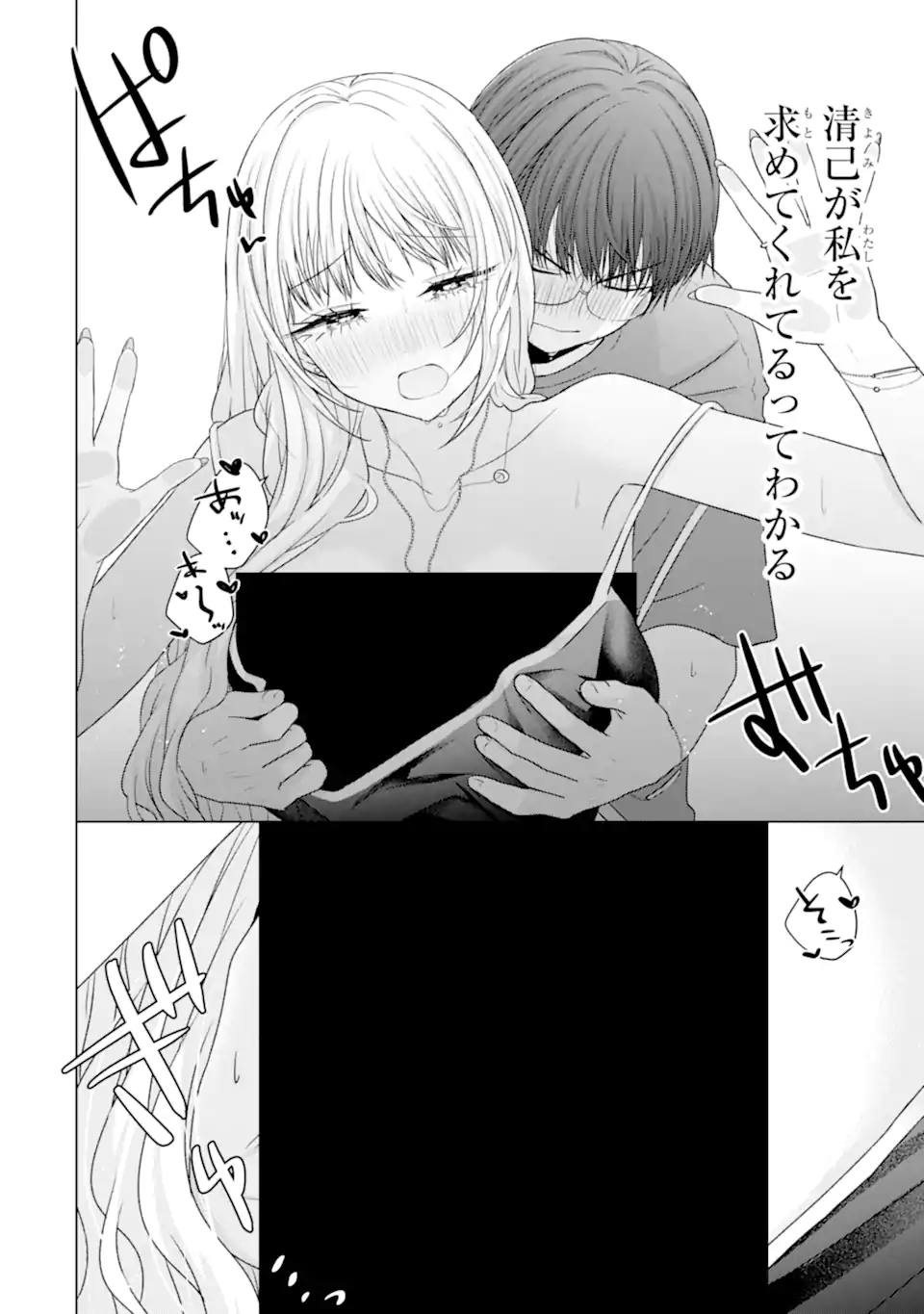 Nanjou-san wa Boku ni Dakaretai Chap 24.5 - Next Chap 25.5