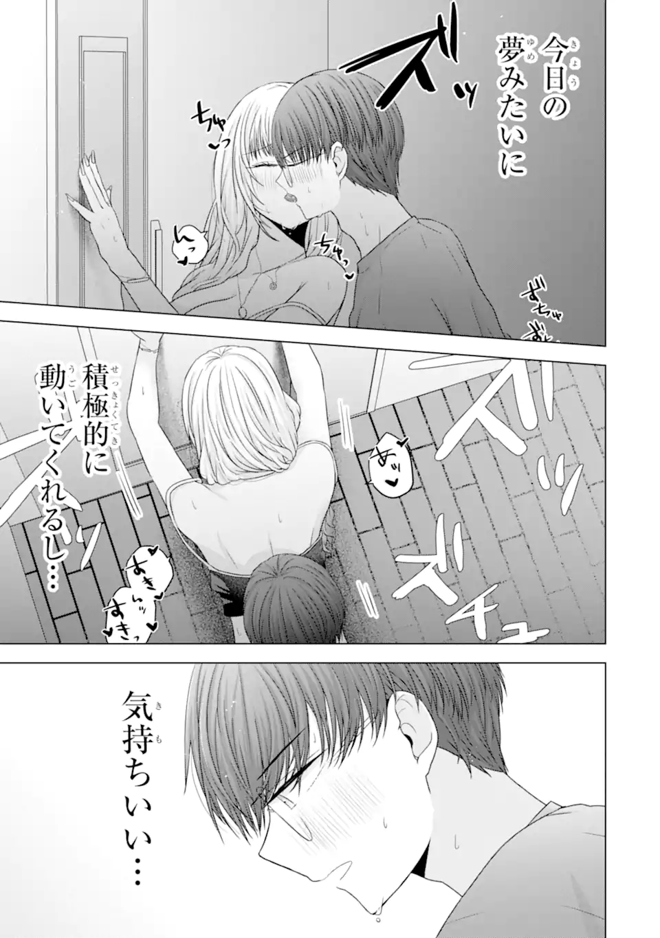 Nanjou-san wa Boku ni Dakaretai Chap 24.5 - Next Chap 25.5