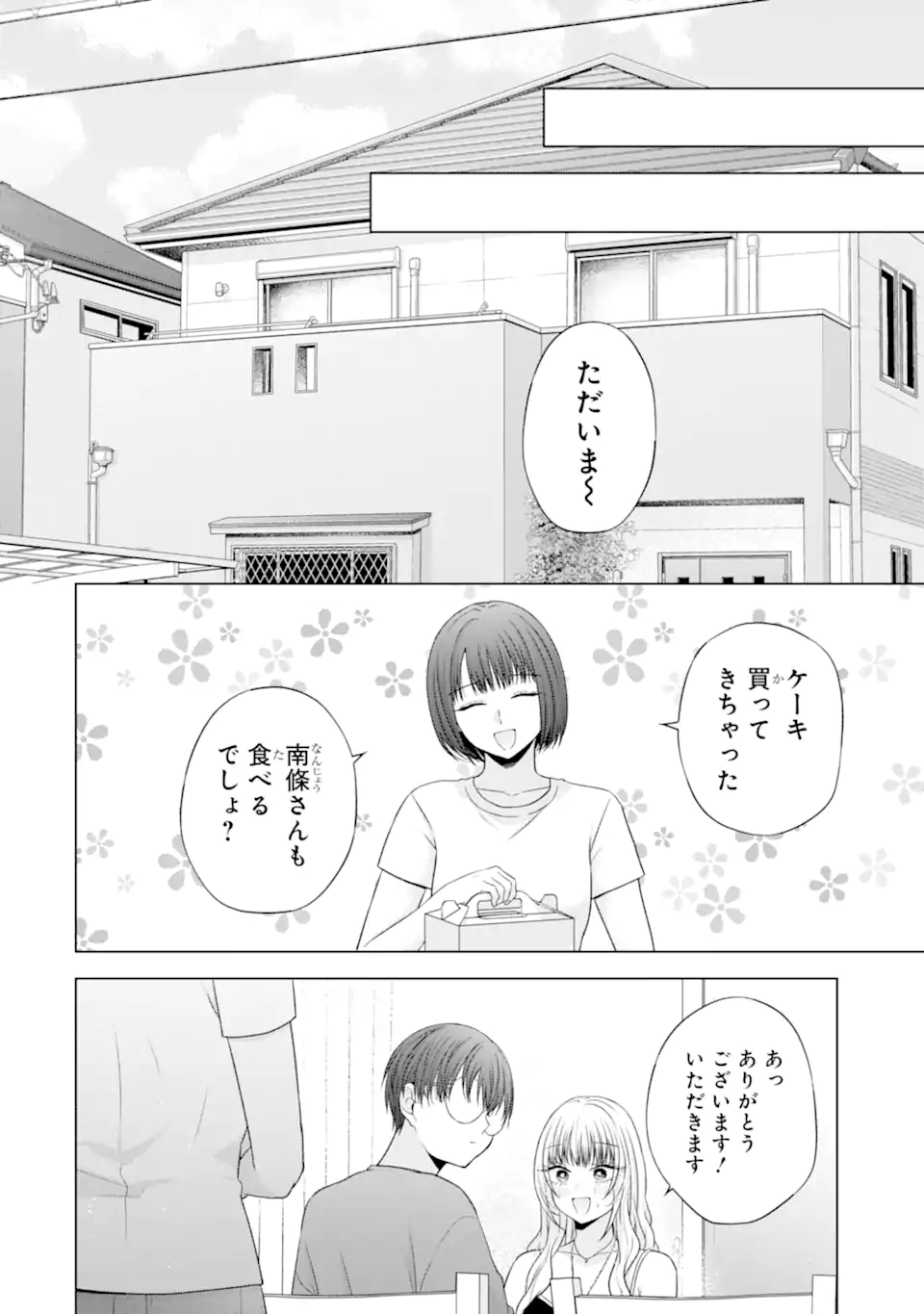Nanjou-san wa Boku ni Dakaretai Chap 24.5 - Next Chap 25.5