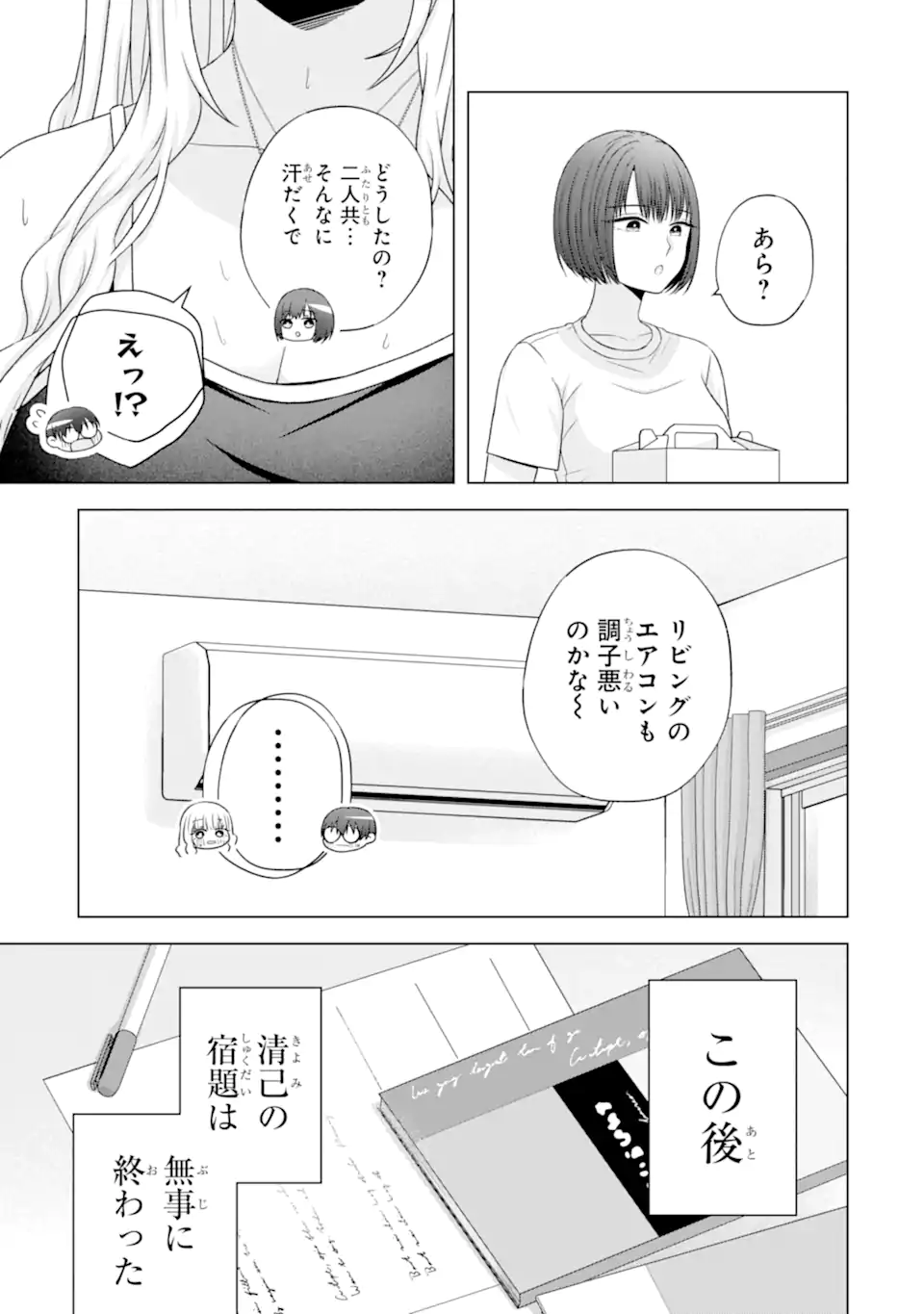 Nanjou-san wa Boku ni Dakaretai Chap 24.5 - Next Chap 25.5