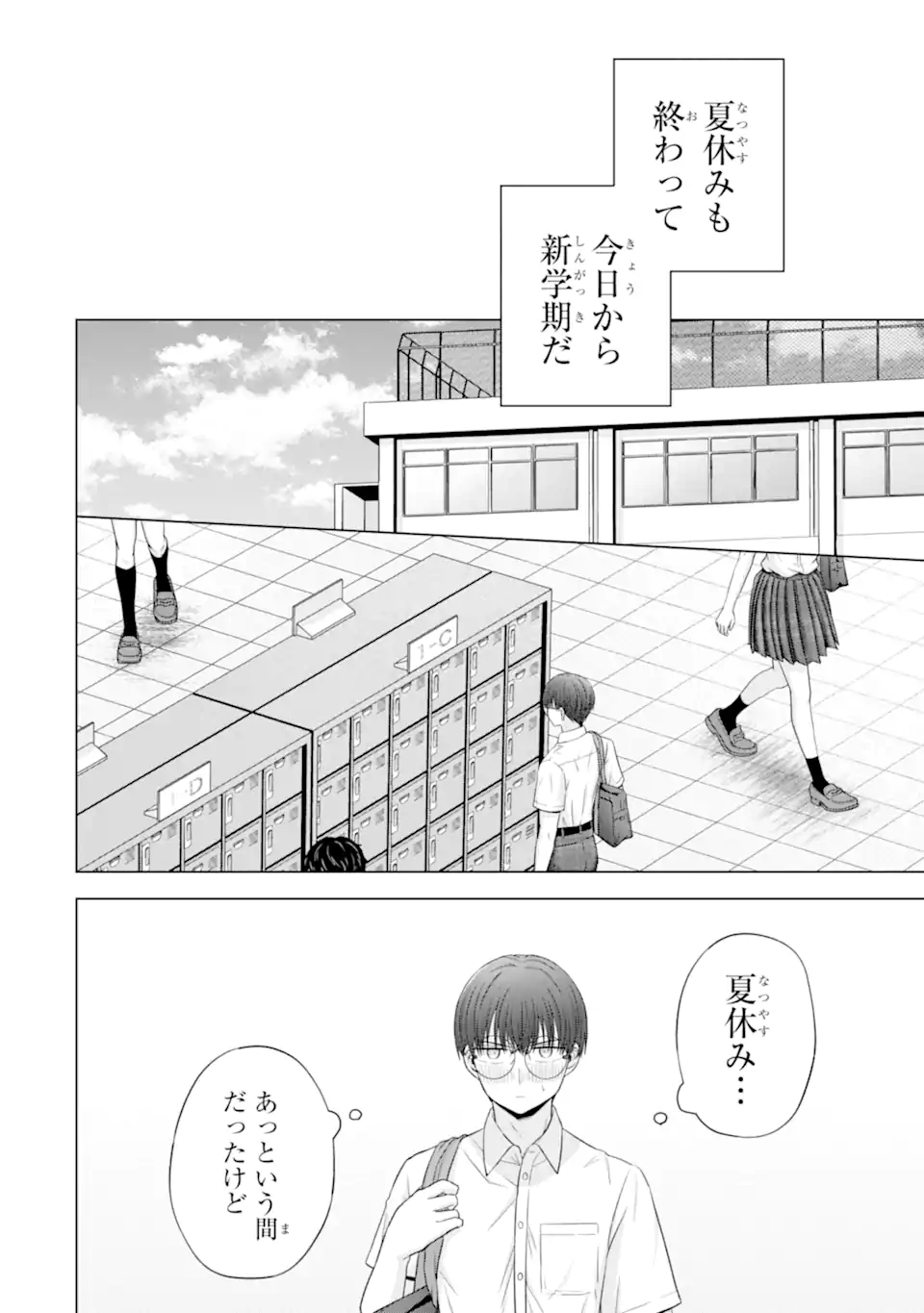 Nanjou-san wa Boku ni Dakaretai Chap 24.5 - Next Chap 25.5