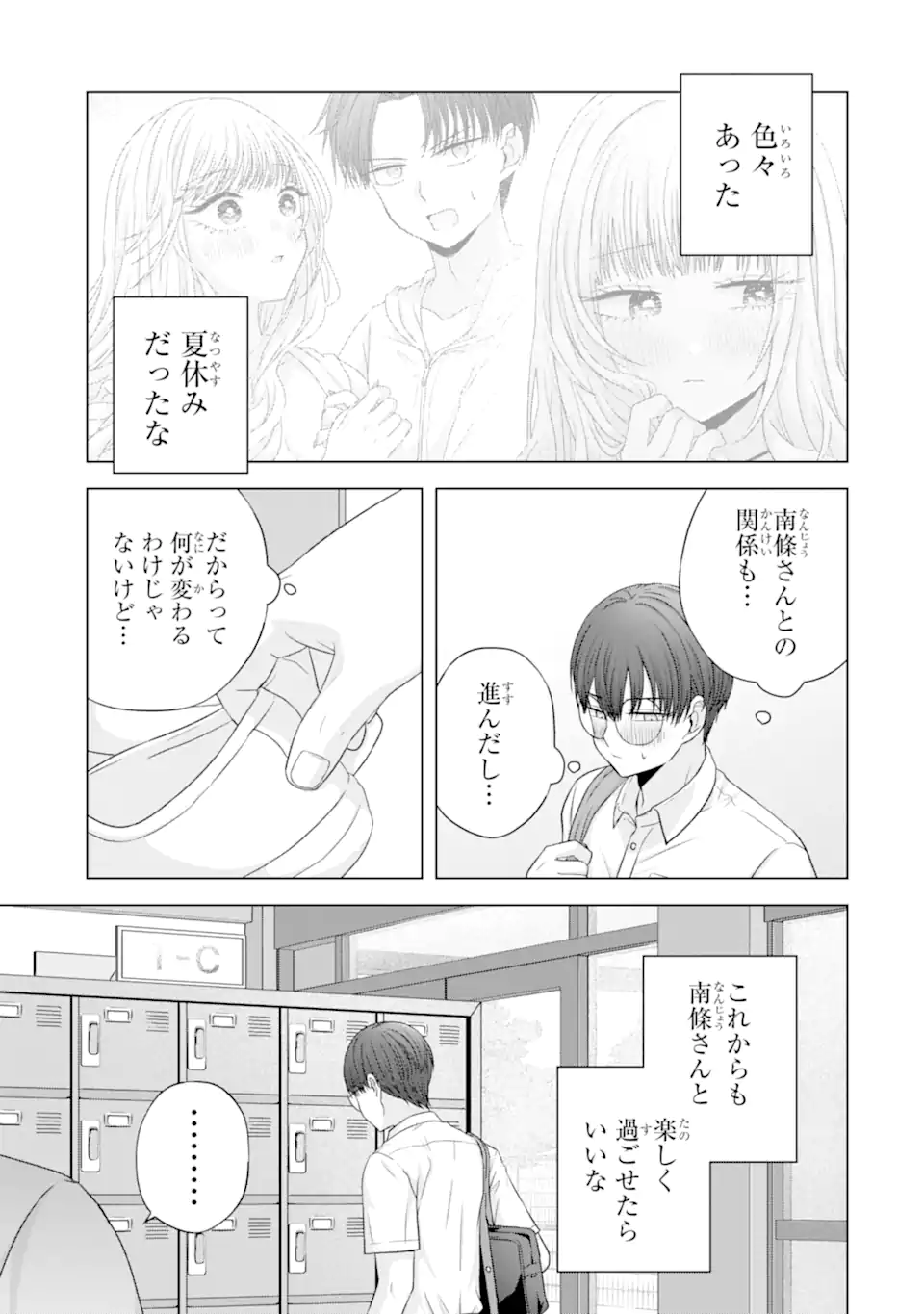 Nanjou-san wa Boku ni Dakaretai Chap 24.5 - Next Chap 25.5