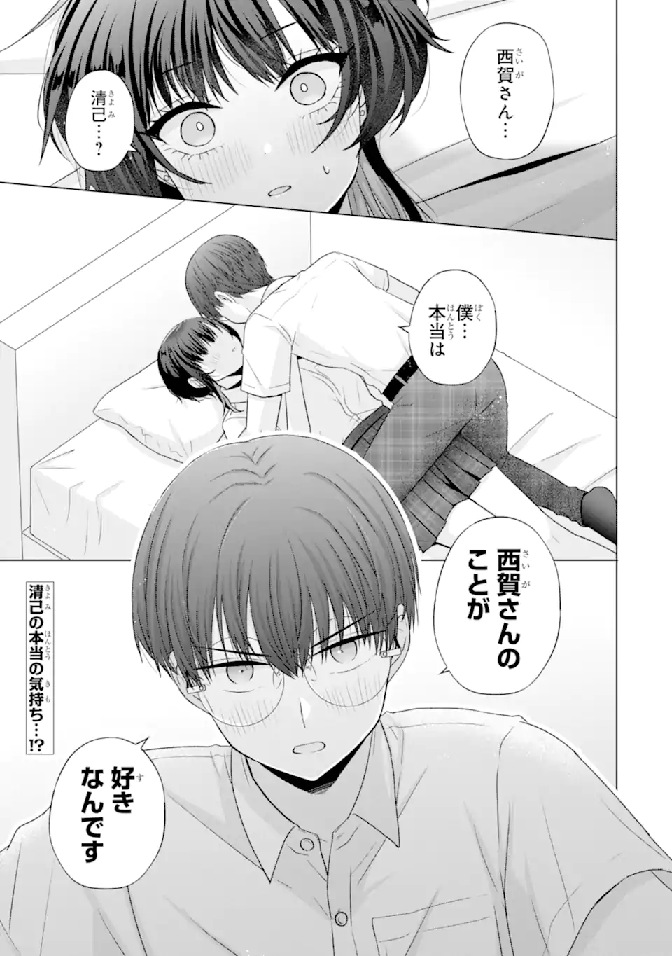 Nanjou-san wa Boku ni Dakaretai Chap 25.1 - Next Chap 26.1