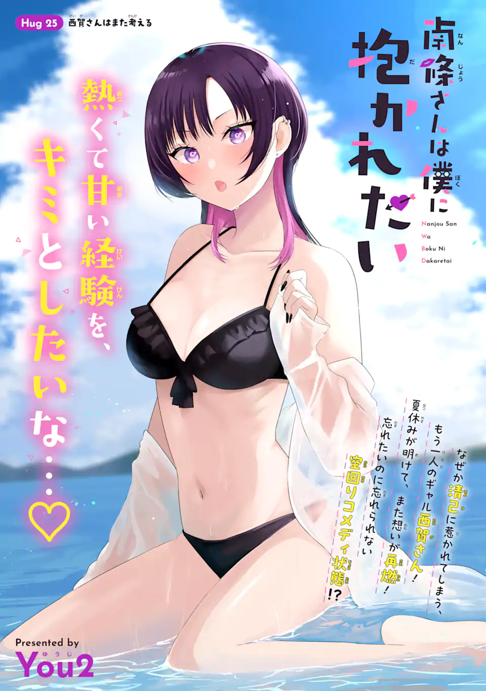 Nanjou-san wa Boku ni Dakaretai Chap 25.1 - Next Chap 26.1