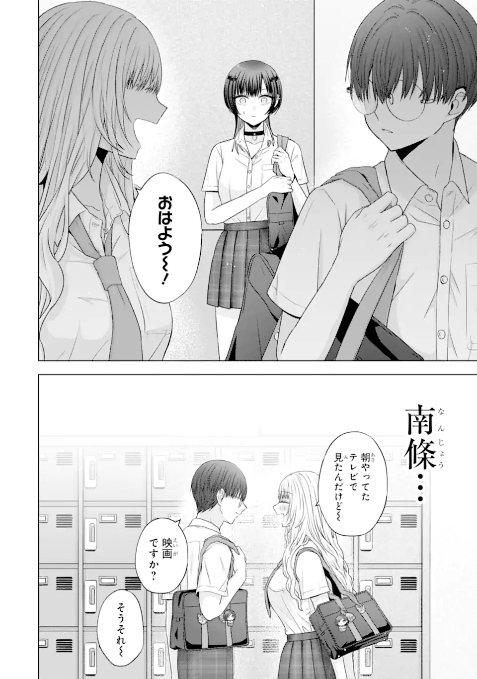 Nanjou-san wa Boku ni Dakaretai Chap 25.1 - Next Chap 26.1