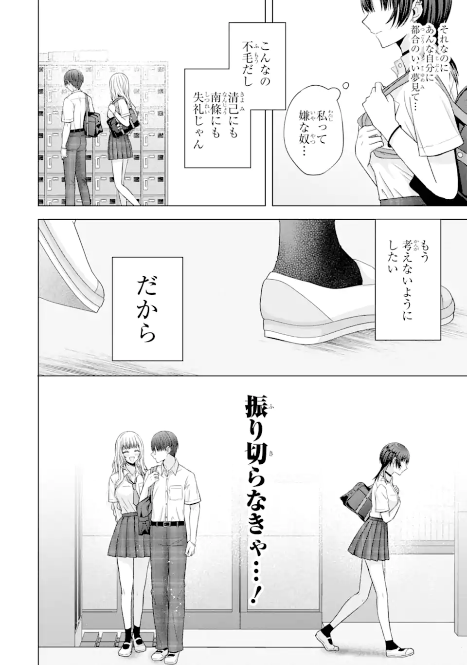 Nanjou-san wa Boku ni Dakaretai Chap 25.1 - Next Chap 26.1