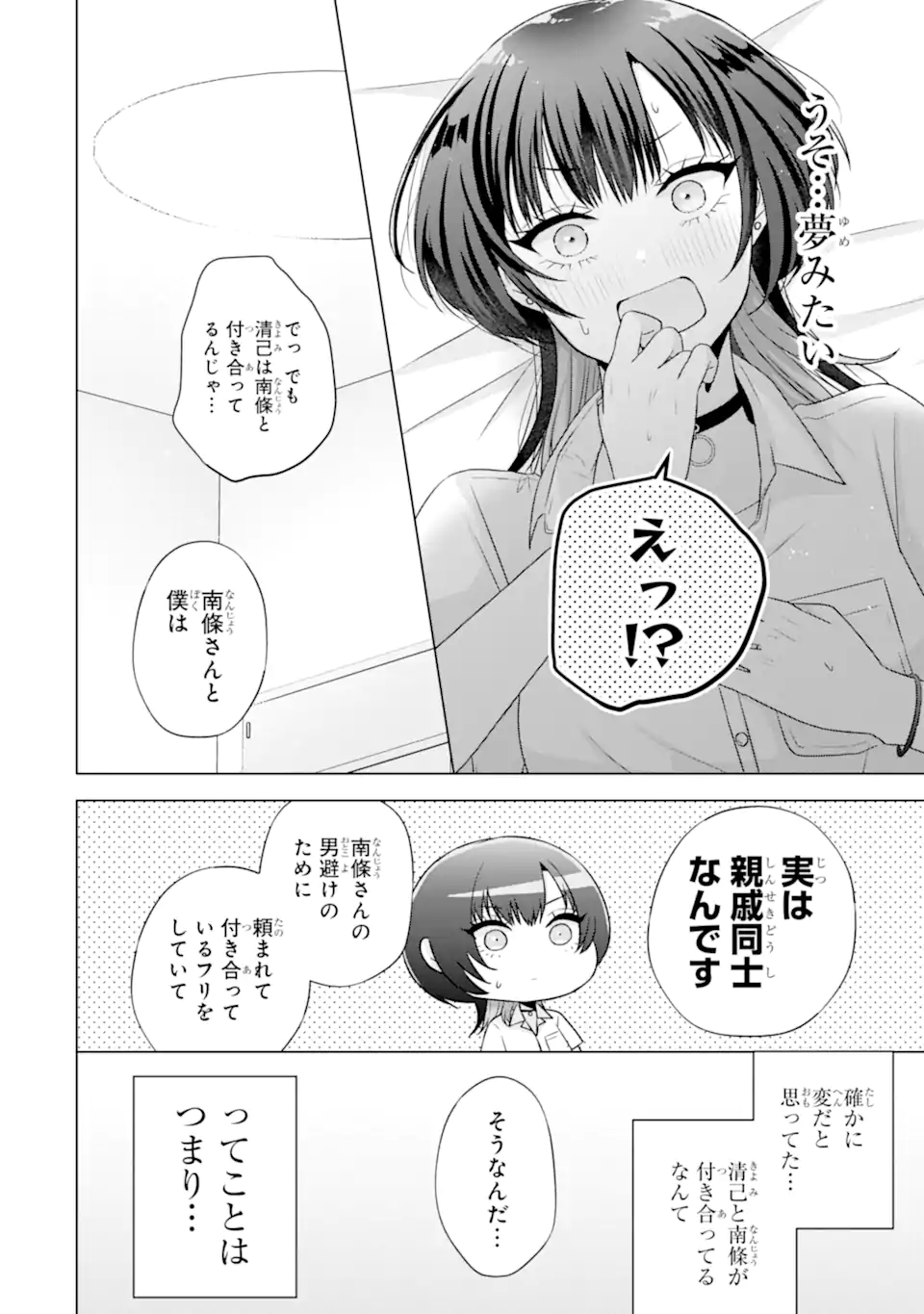 Nanjou-san wa Boku ni Dakaretai Chap 25.1 - Next Chap 26.1