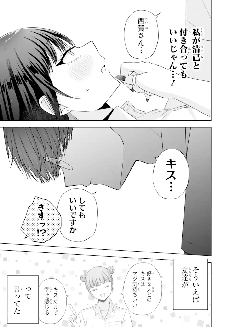 Nanjou-san wa Boku ni Dakaretai Chap 25.1 - Next Chap 26.1