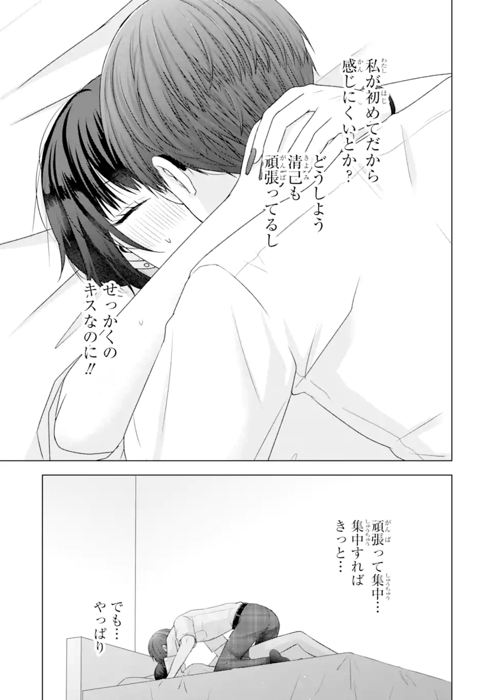 Nanjou-san wa Boku ni Dakaretai Chap 25.1 - Next Chap 26.1