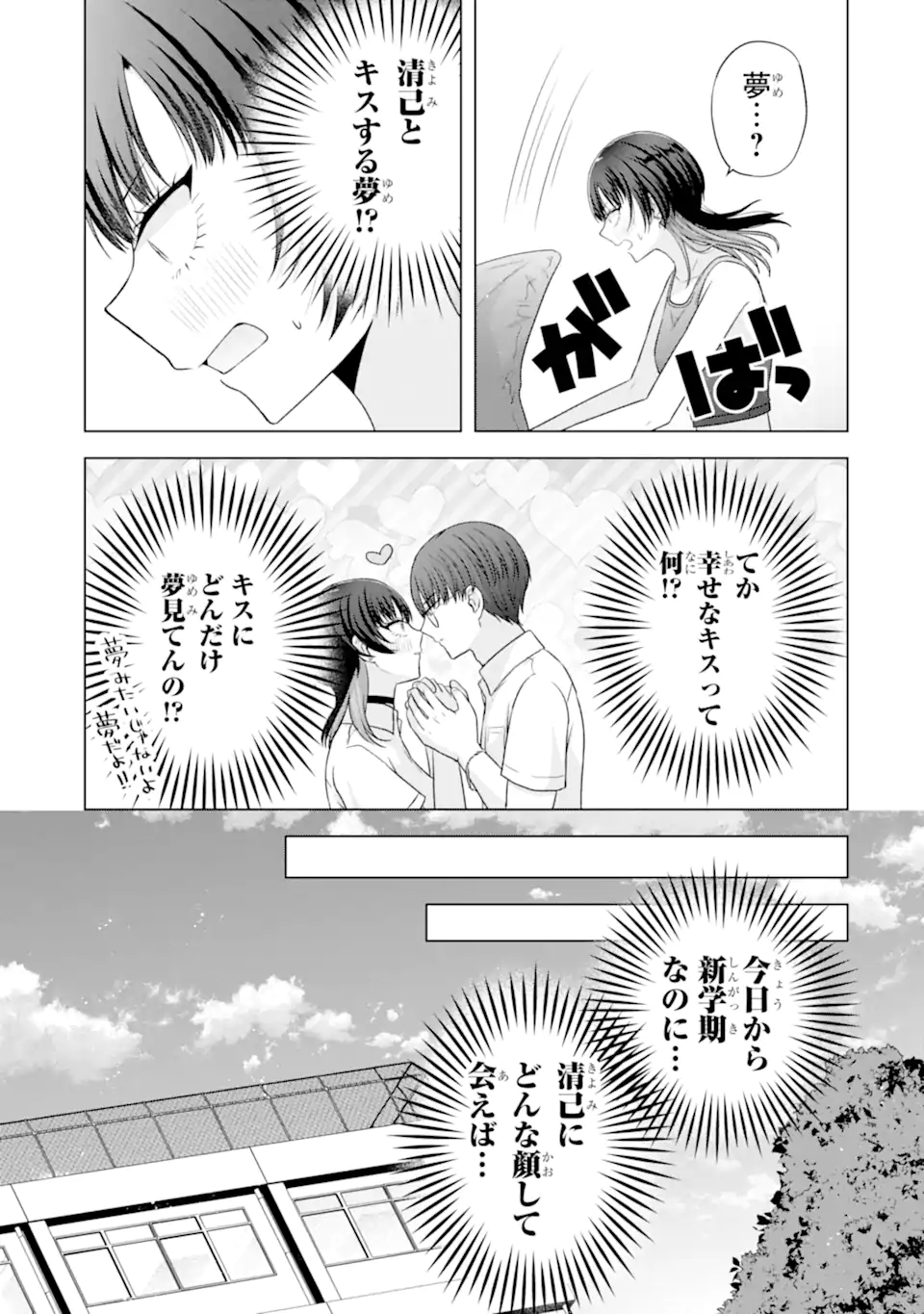 Nanjou-san wa Boku ni Dakaretai Chap 25.1 - Next Chap 26.1