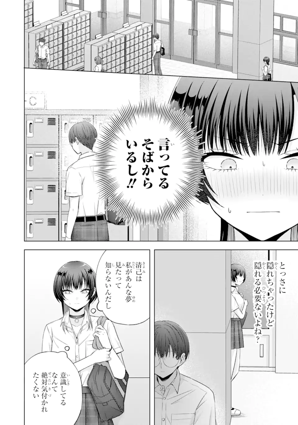 Nanjou-san wa Boku ni Dakaretai Chap 25.1 - Next Chap 26.1