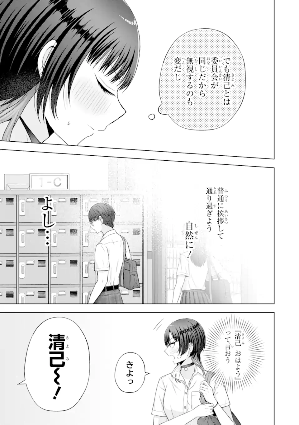 Nanjou-san wa Boku ni Dakaretai Chap 25.1 - Next Chap 26.1