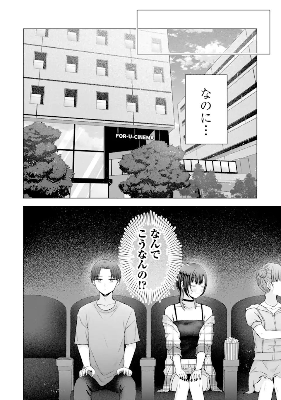 Nanjou-san wa Boku ni Dakaretai Chap 25.2 - Next Chap 26.2