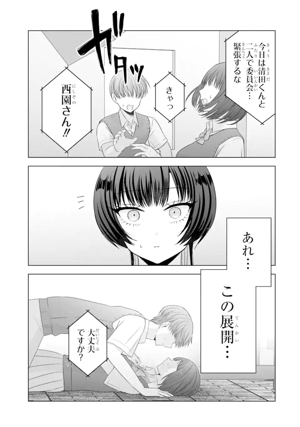 Nanjou-san wa Boku ni Dakaretai Chap 25.2 - Next Chap 26.2