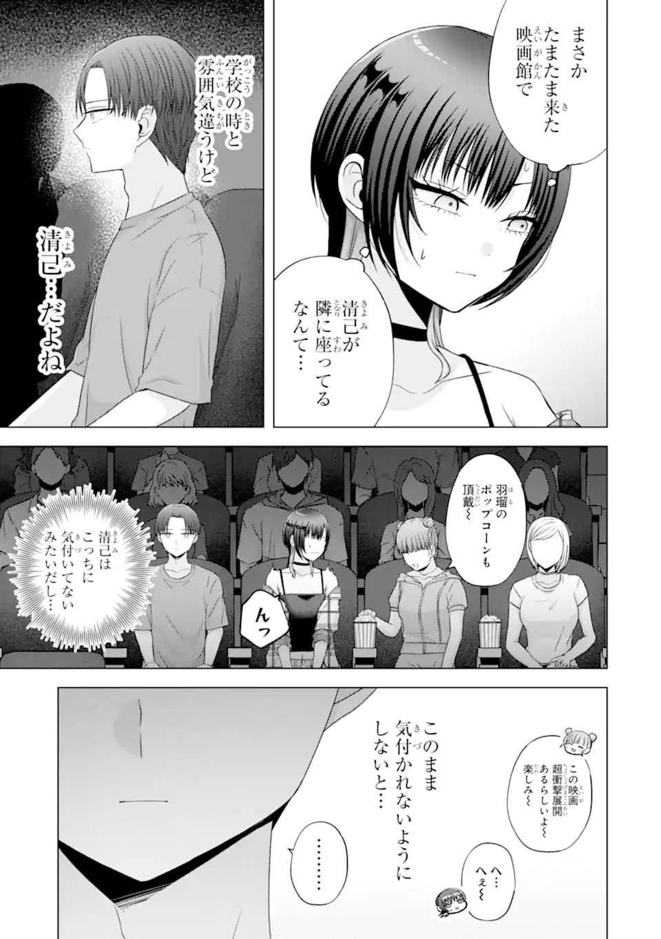 Nanjou-san wa Boku ni Dakaretai Chap 25.2 - Next Chap 26.2