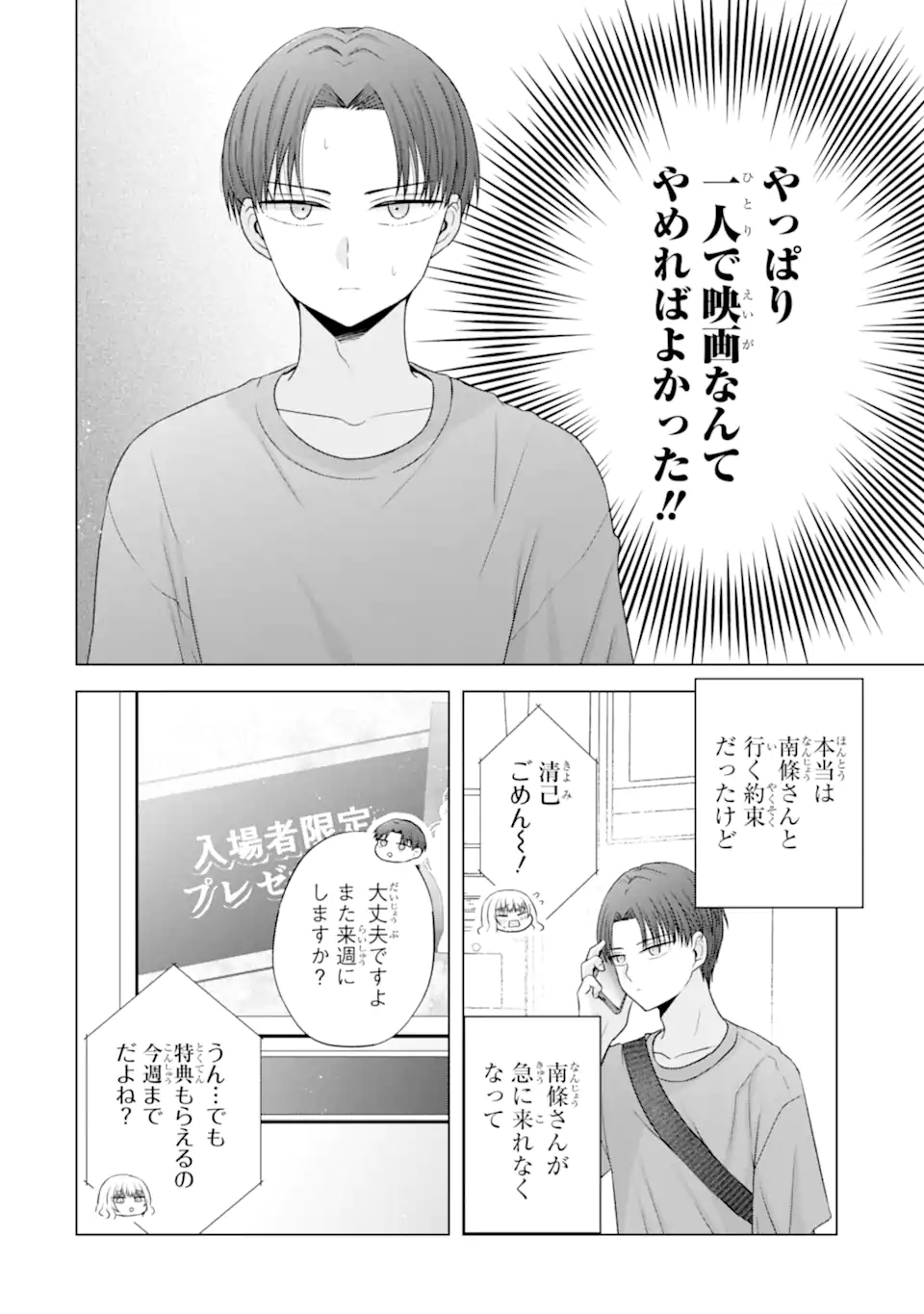 Nanjou-san wa Boku ni Dakaretai Chap 25.2 - Next Chap 26.2