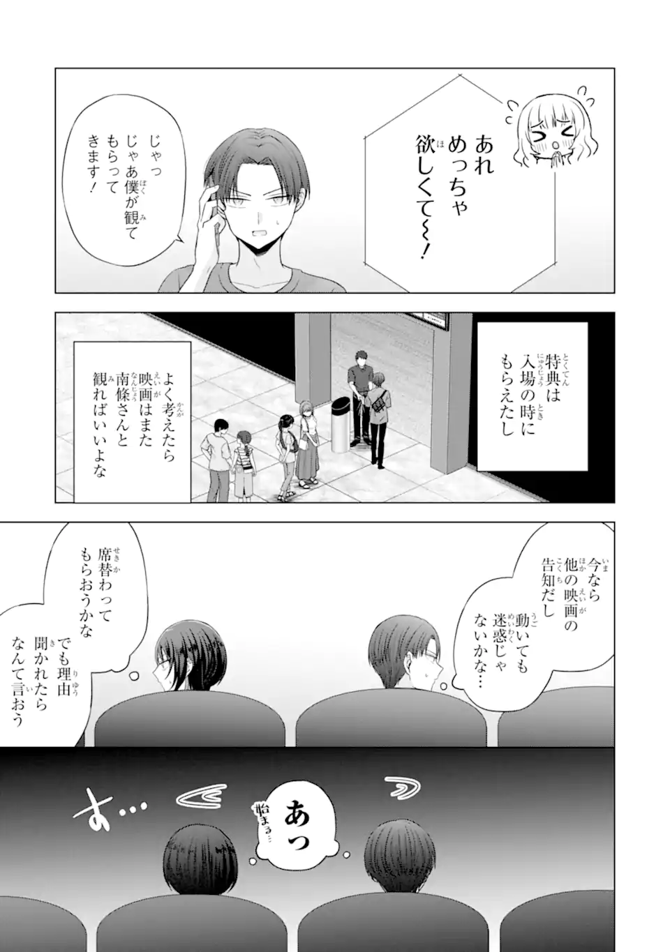 Nanjou-san wa Boku ni Dakaretai Chap 25.2 - Next Chap 26.2