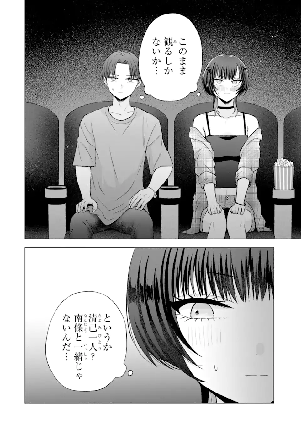 Nanjou-san wa Boku ni Dakaretai Chap 25.2 - Next Chap 26.2
