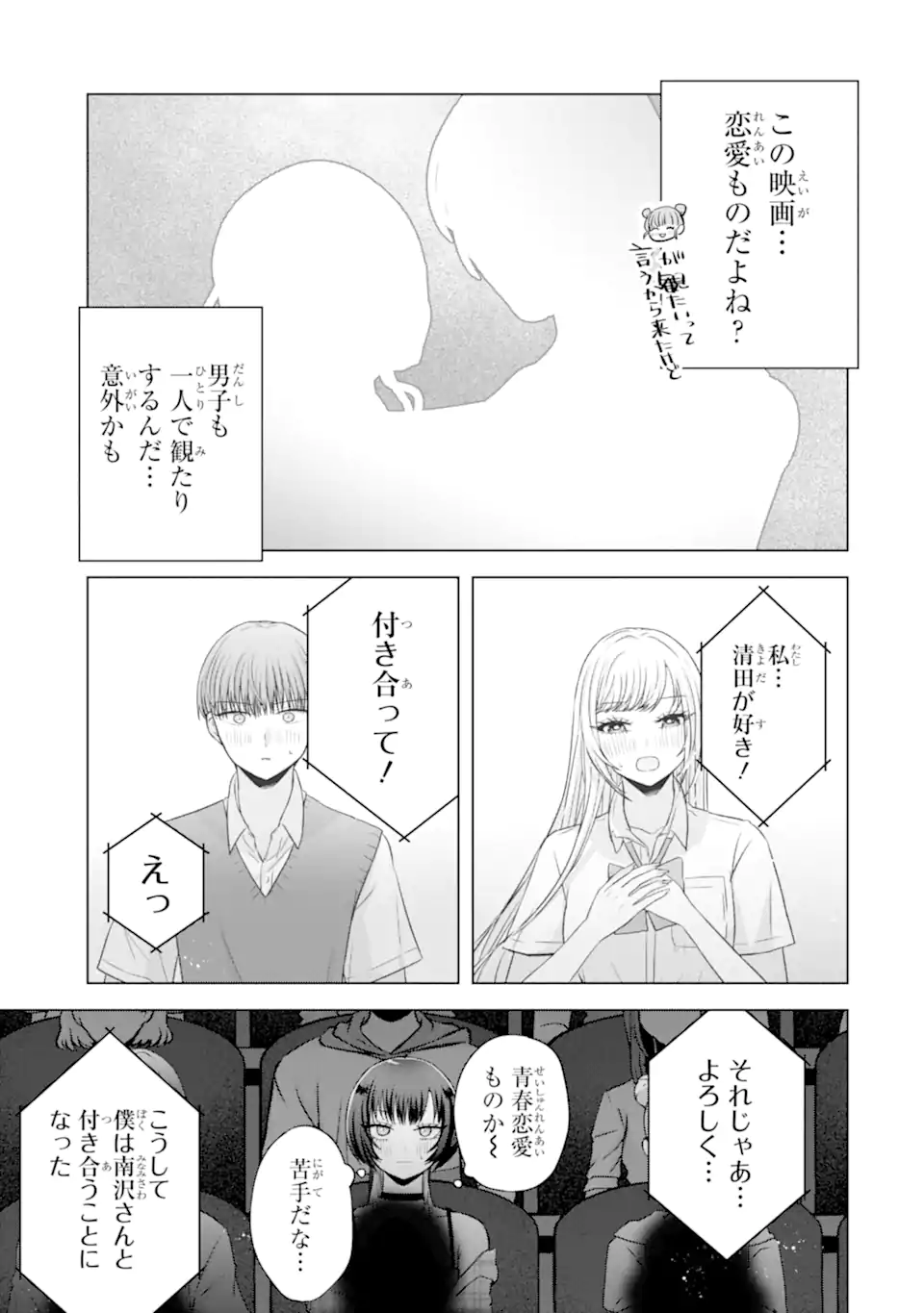 Nanjou-san wa Boku ni Dakaretai Chap 25.2 - Next Chap 26.2