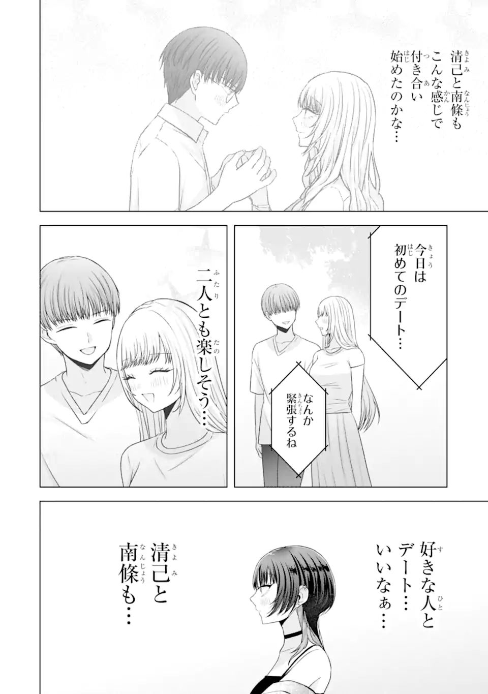 Nanjou-san wa Boku ni Dakaretai Chap 25.2 - Next Chap 26.2