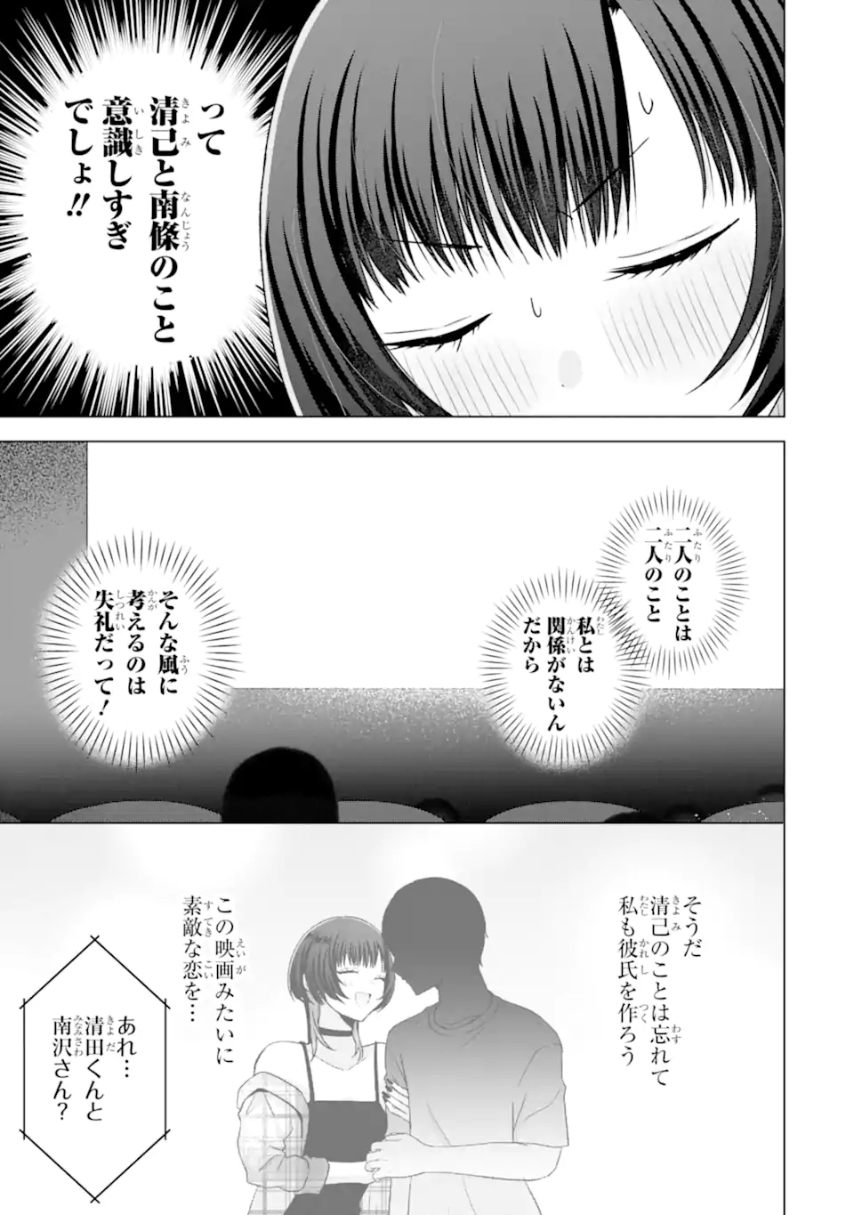 Nanjou-san wa Boku ni Dakaretai Chap 25.2 - Next Chap 26.2