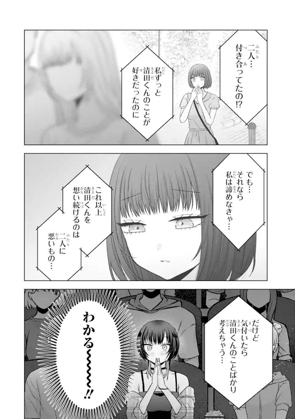 Nanjou-san wa Boku ni Dakaretai Chap 25.2 - Next Chap 26.2