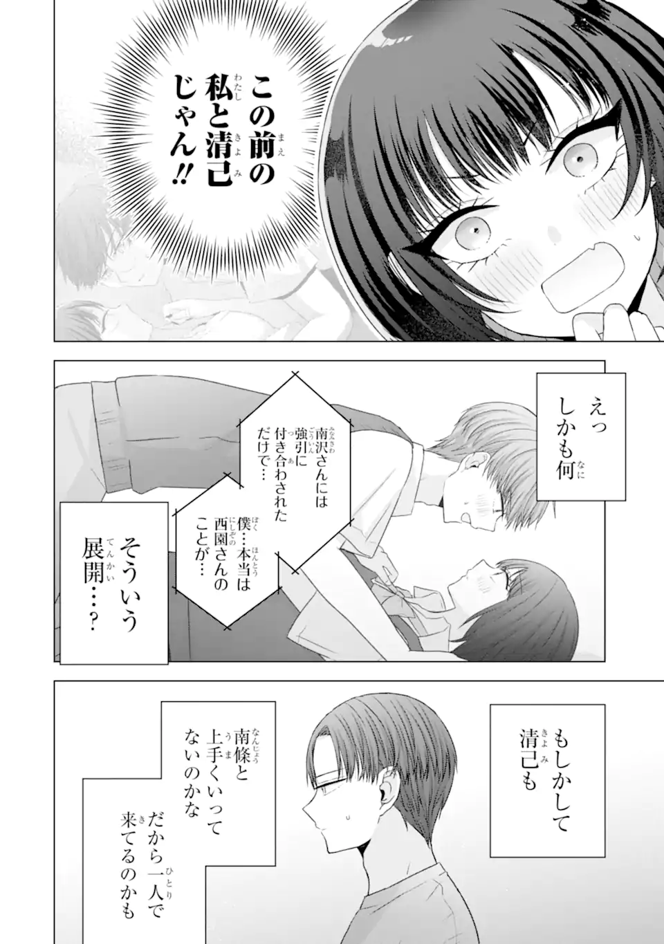 Nanjou-san wa Boku ni Dakaretai Chap 25.3 - Next Chap 26.3