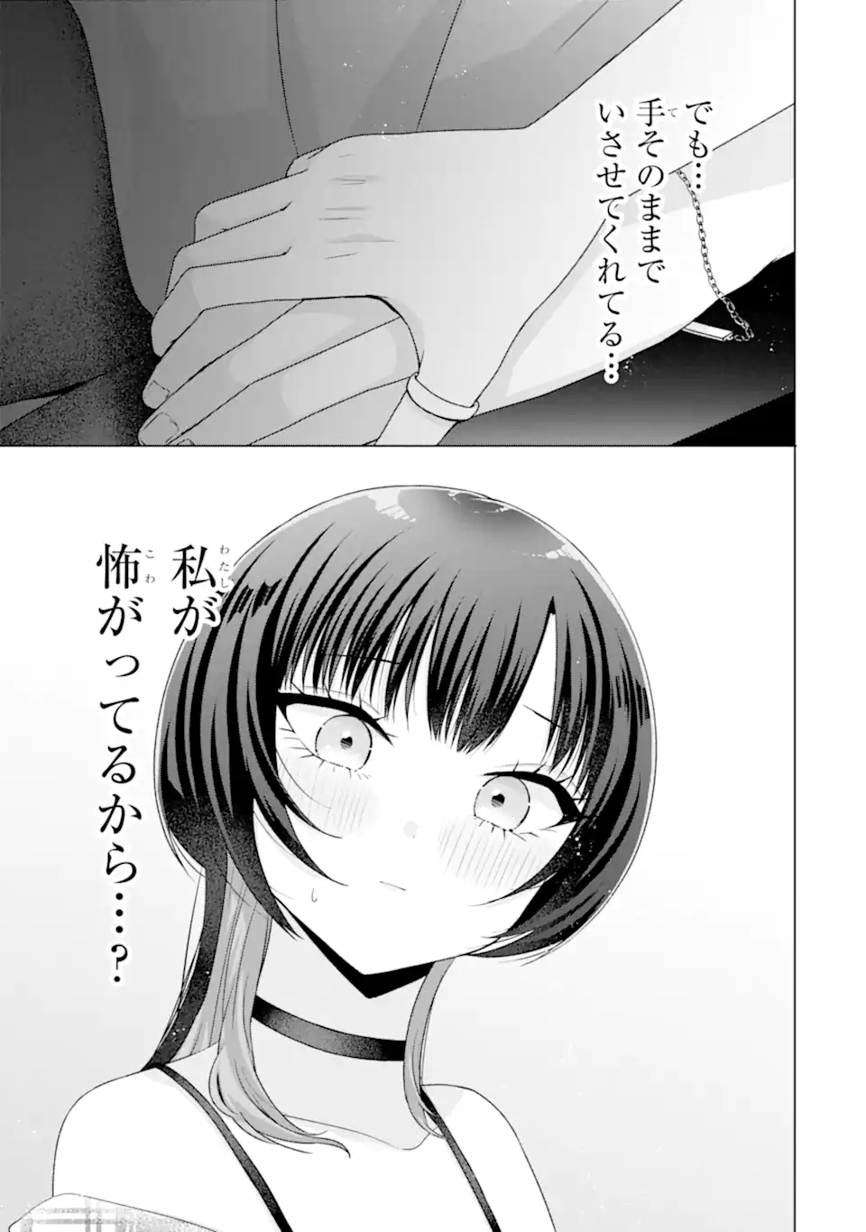 Nanjou-san wa Boku ni Dakaretai Chap 25.3 - Next Chap 26.3