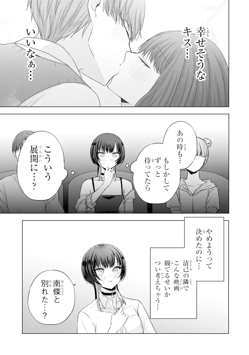 Nanjou-san wa Boku ni Dakaretai Chap 25.3 - Next Chap 26.3