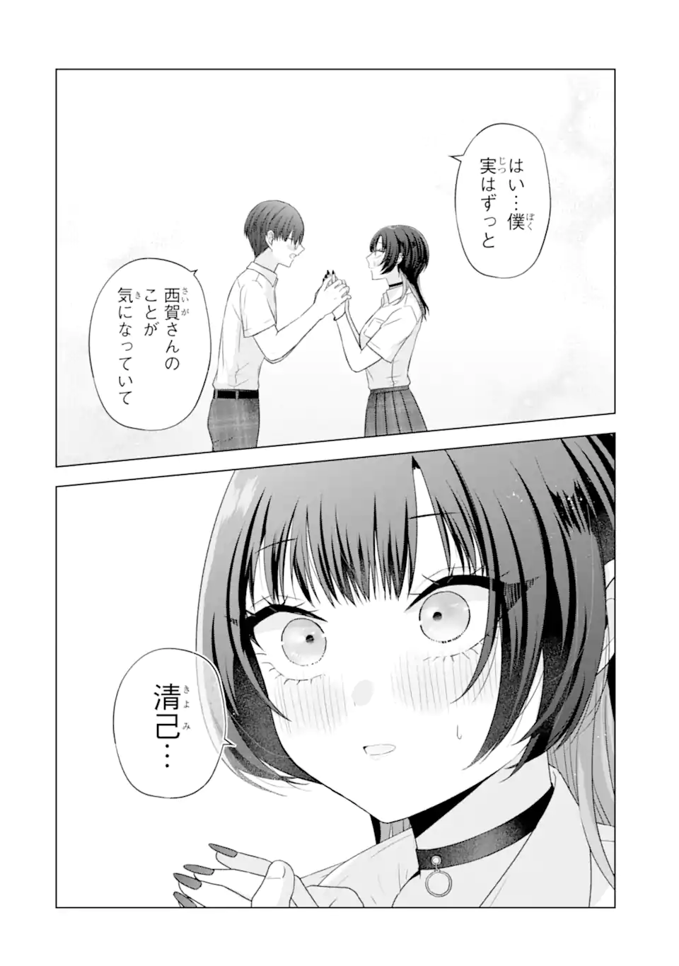 Nanjou-san wa Boku ni Dakaretai Chap 25.3 - Next Chap 26.3