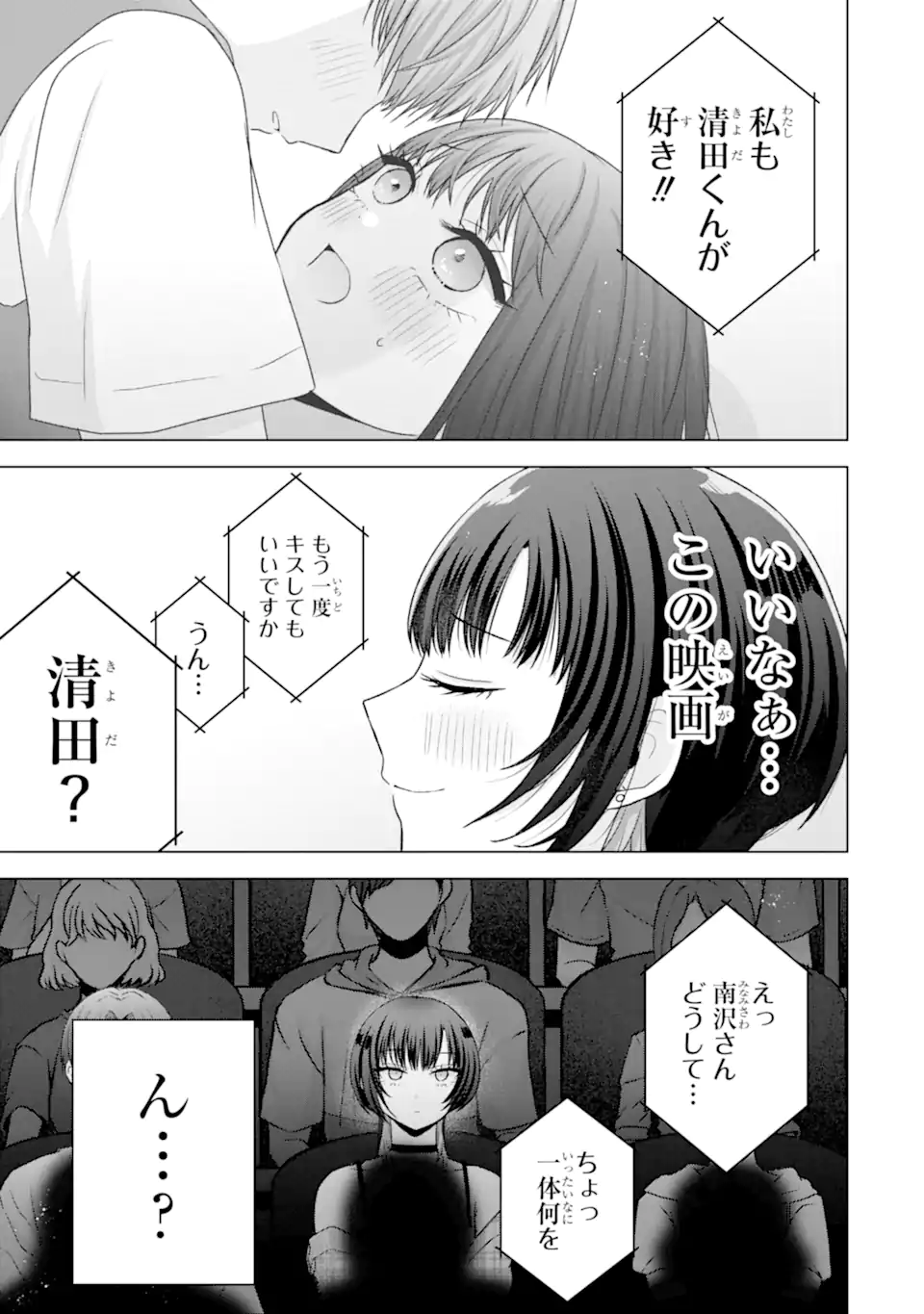 Nanjou-san wa Boku ni Dakaretai Chap 25.3 - Next Chap 26.3