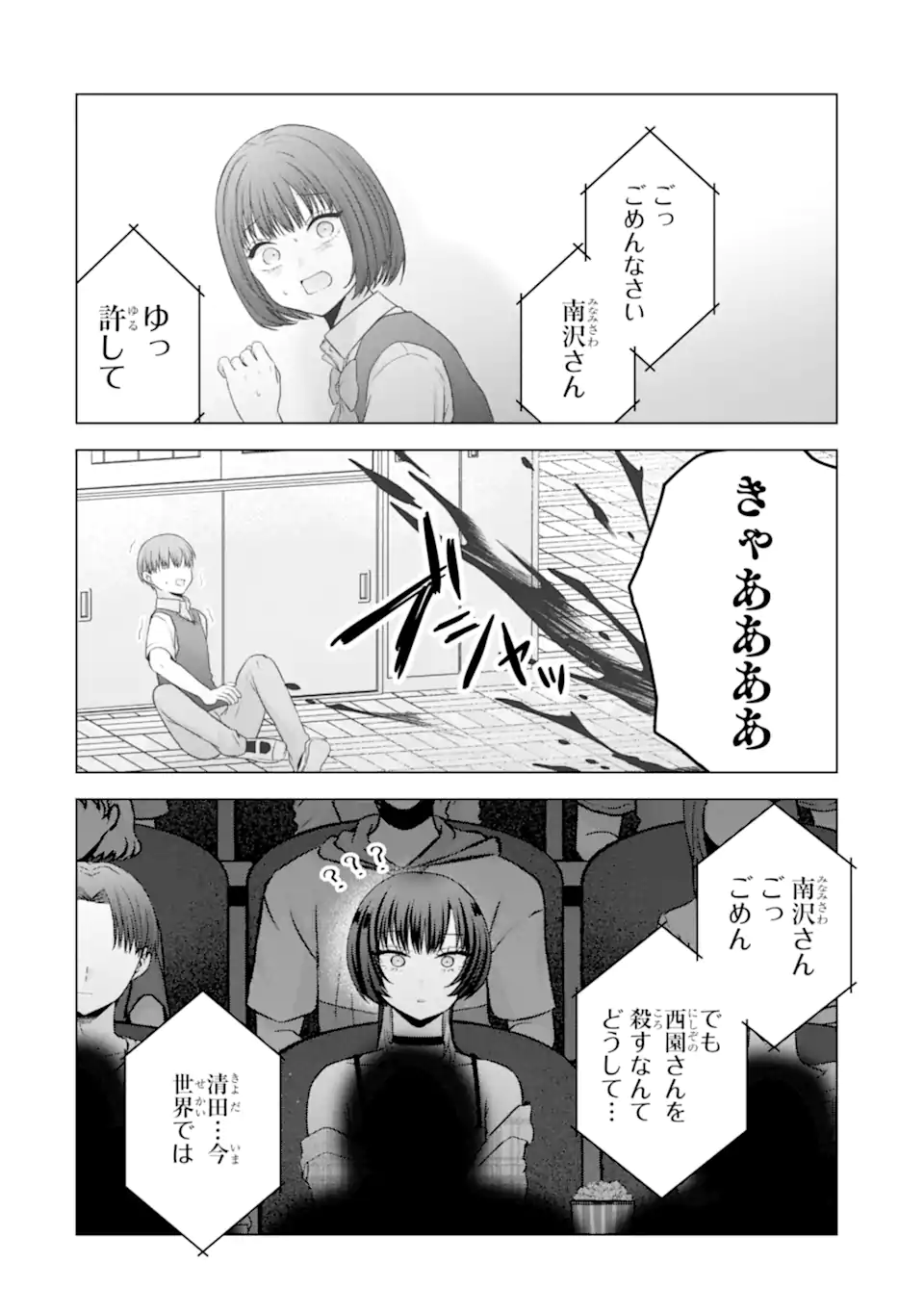 Nanjou-san wa Boku ni Dakaretai Chap 25.3 - Next Chap 26.3