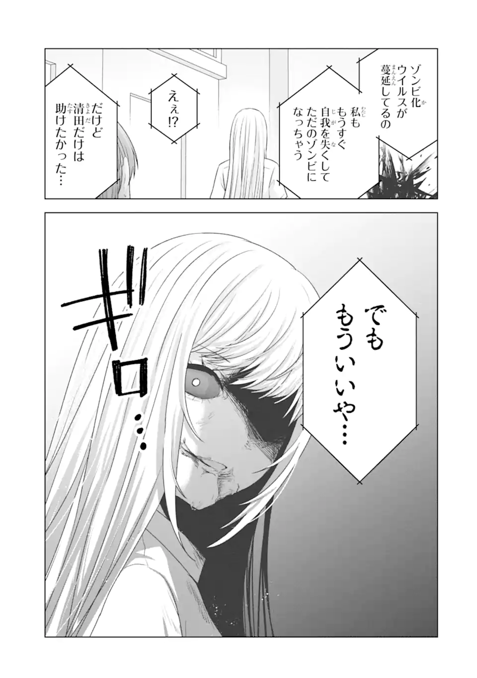 Nanjou-san wa Boku ni Dakaretai Chap 25.3 - Next Chap 26.3