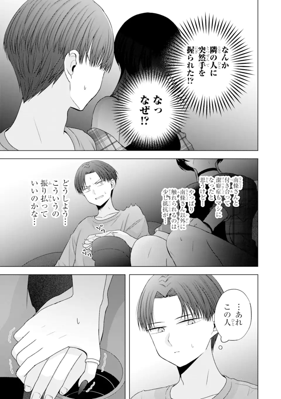 Nanjou-san wa Boku ni Dakaretai Chap 25.3 - Next Chap 26.3