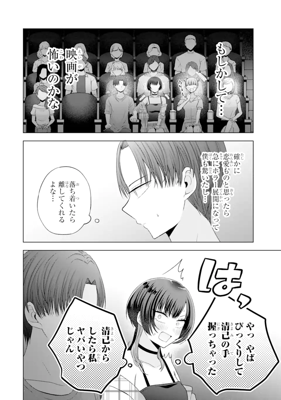 Nanjou-san wa Boku ni Dakaretai Chap 25.3 - Next Chap 26.3