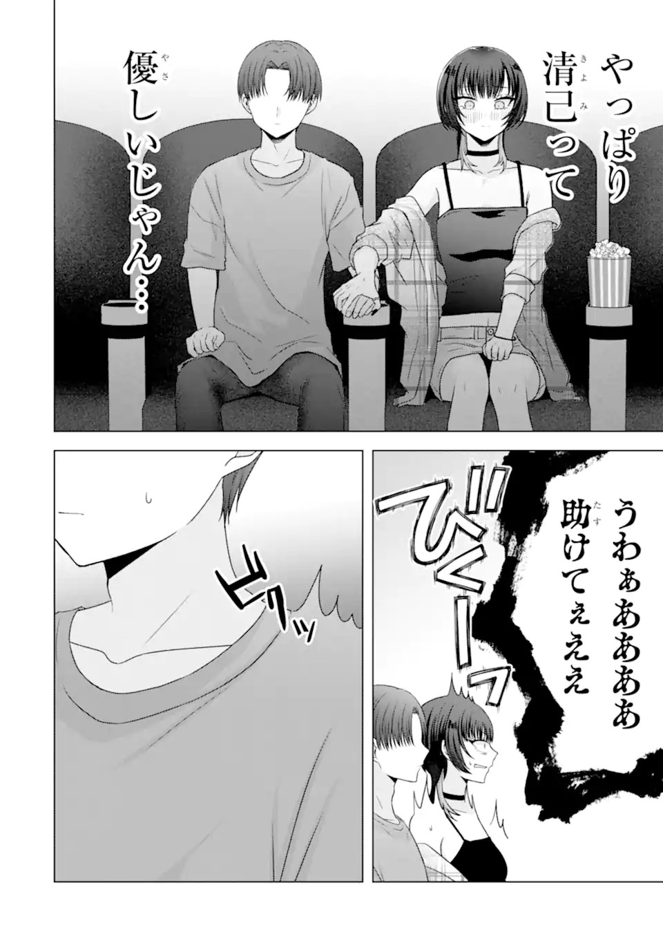 Nanjou-san wa Boku ni Dakaretai Chap 25.4 - Next Chap 26.4