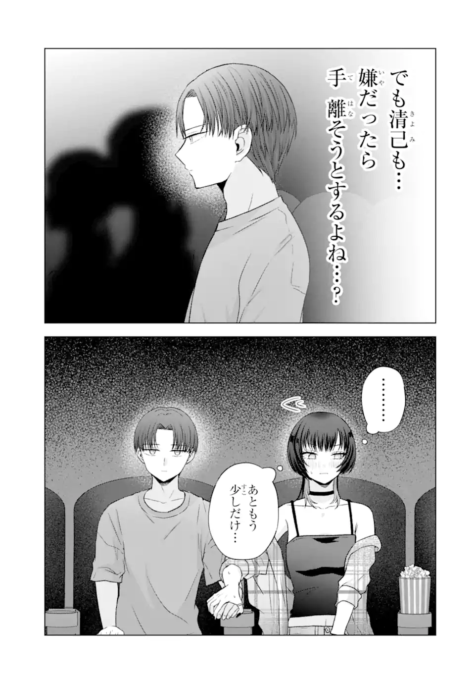 Nanjou-san wa Boku ni Dakaretai Chap 25.4 - Next Chap 26.4