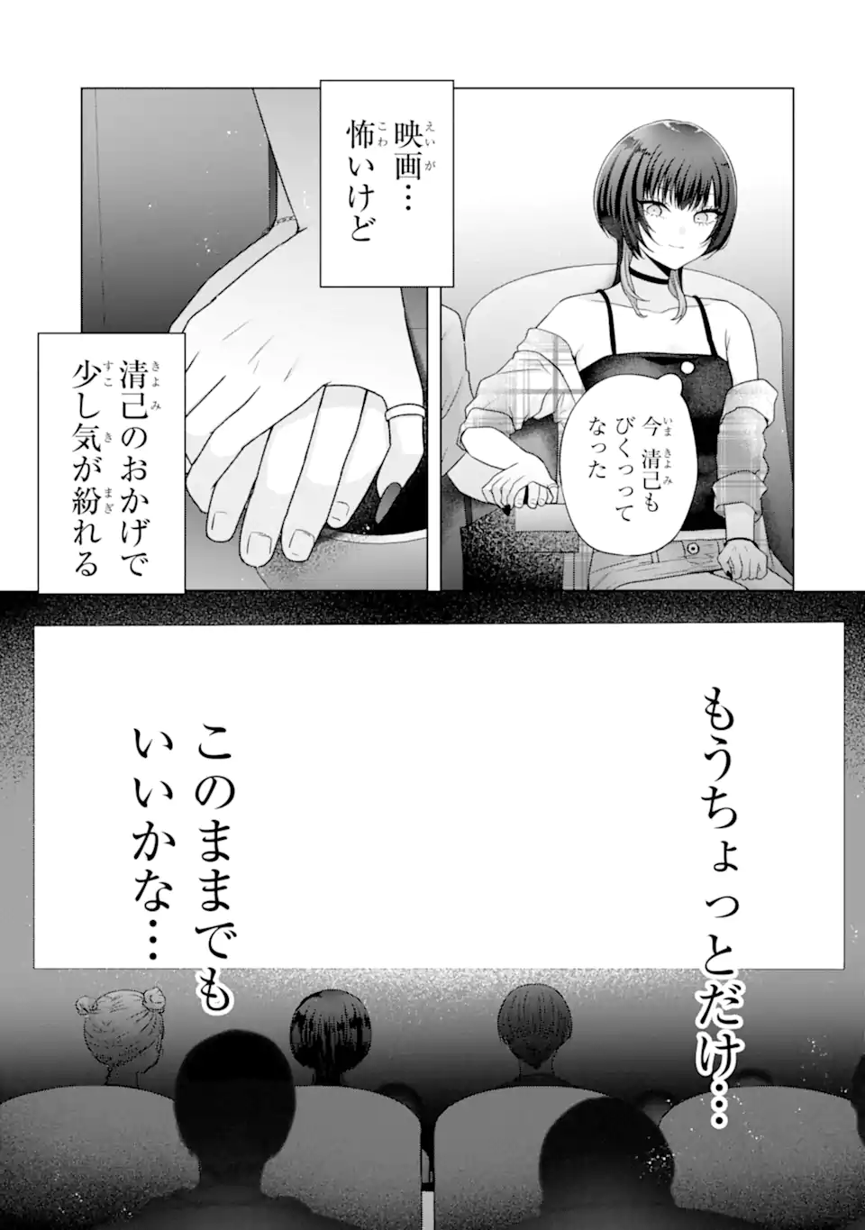 Nanjou-san wa Boku ni Dakaretai Chap 25.4 - Next Chap 26.4