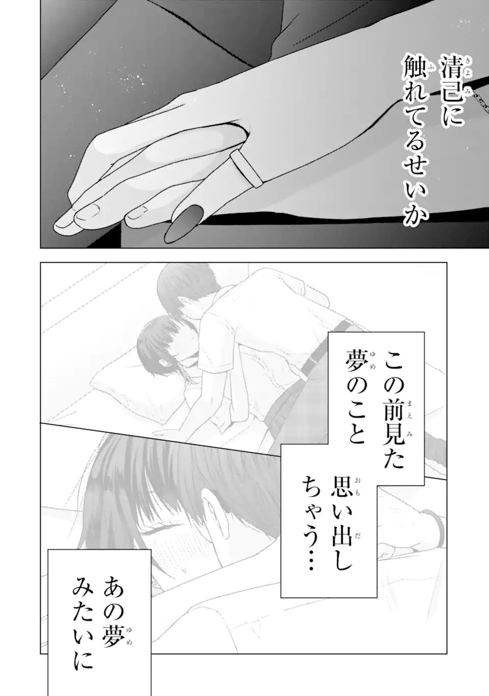 Nanjou-san wa Boku ni Dakaretai Chap 25.4 - Next Chap 26.4