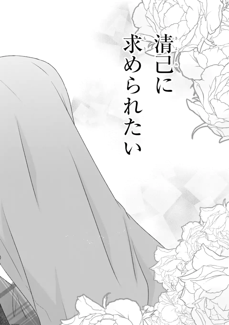 Nanjou-san wa Boku ni Dakaretai Chap 25.4 - Next Chap 26.4