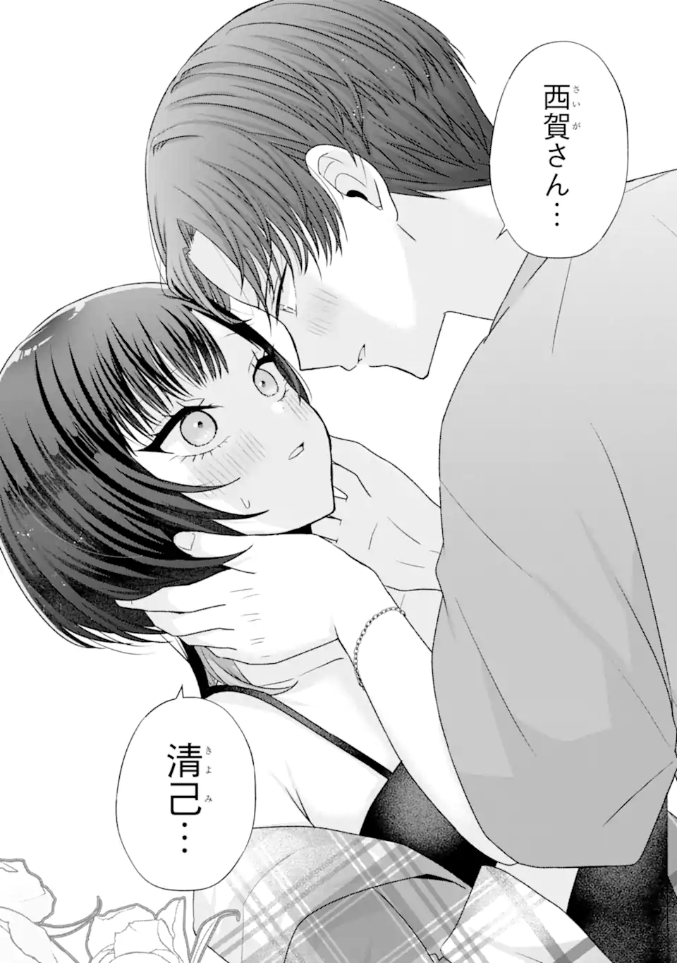Nanjou-san wa Boku ni Dakaretai Chap 25.4 - Next Chap 26.4