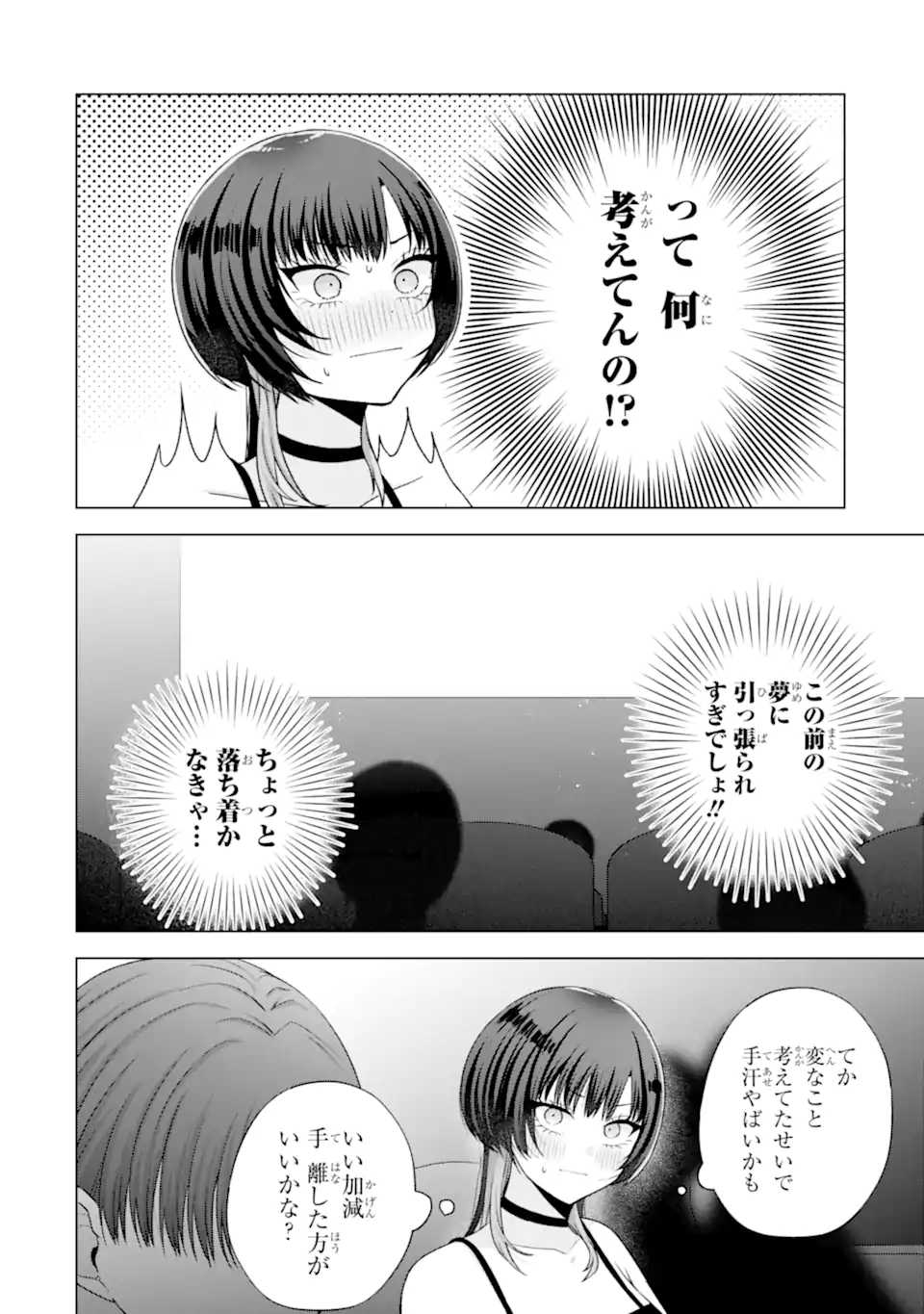 Nanjou-san wa Boku ni Dakaretai Chap 25.4 - Next Chap 26.4
