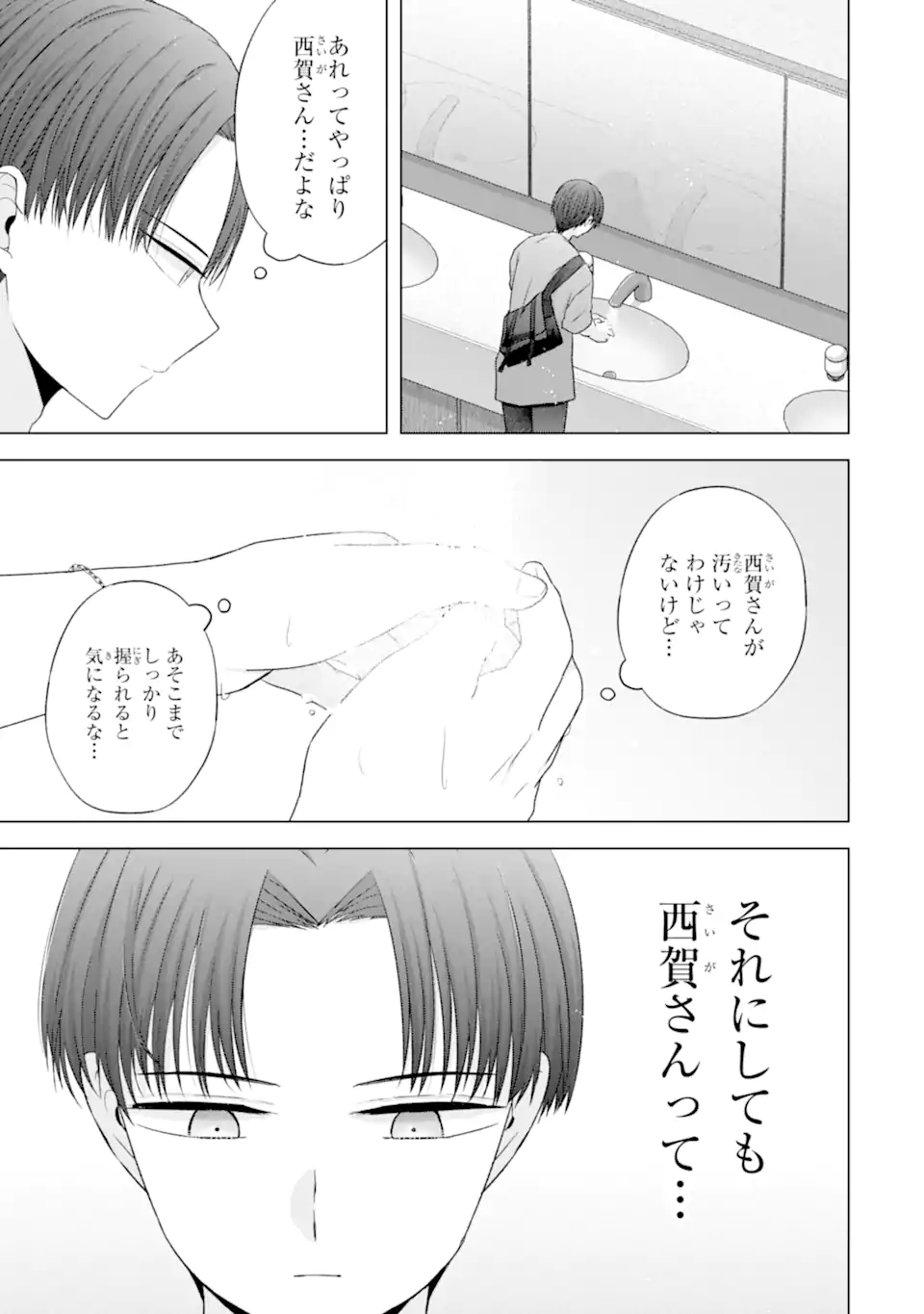 Nanjou-san wa Boku ni Dakaretai Chap 25.5 - Next Chap 26.5