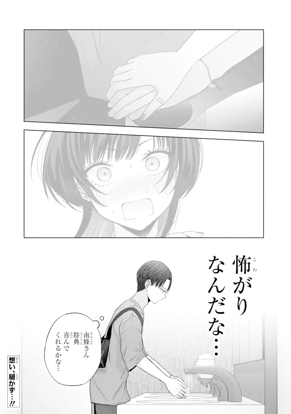 Nanjou-san wa Boku ni Dakaretai Chap 25.5 - Next Chap 26.5