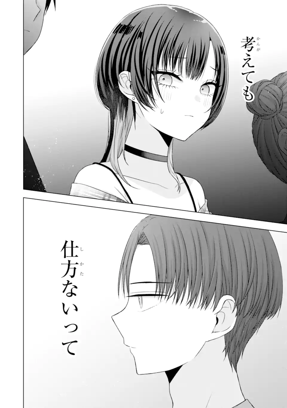 Nanjou-san wa Boku ni Dakaretai Chap 25.5 - Next Chap 26.5
