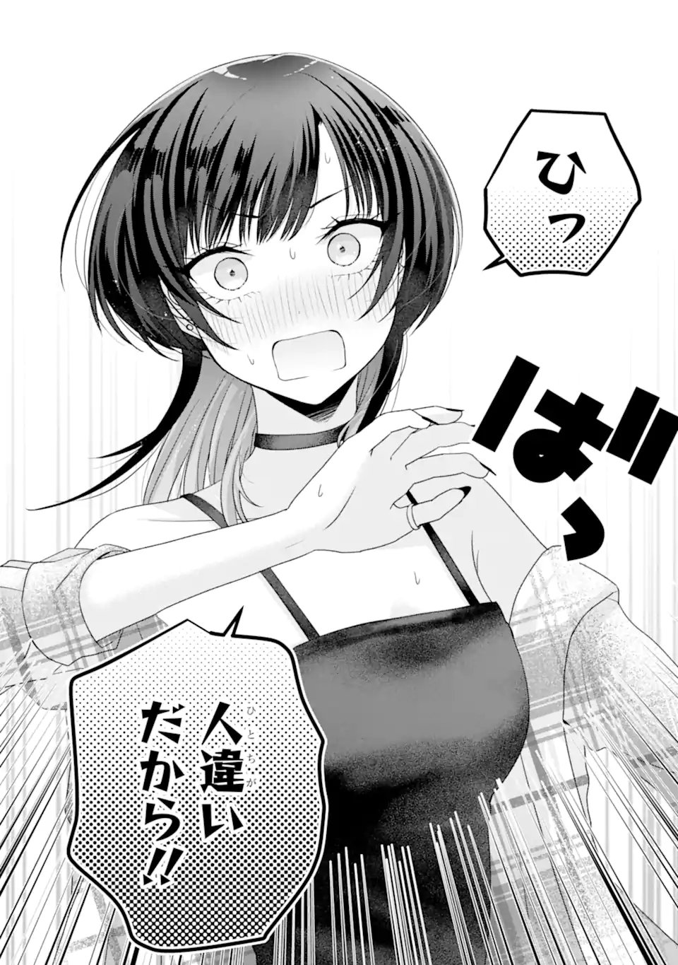 Nanjou-san wa Boku ni Dakaretai Chap 25.5 - Next Chap 26.5
