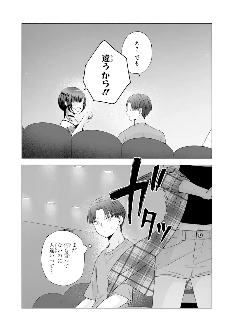 Nanjou-san wa Boku ni Dakaretai Chap 25.5 - Next Chap 26.5