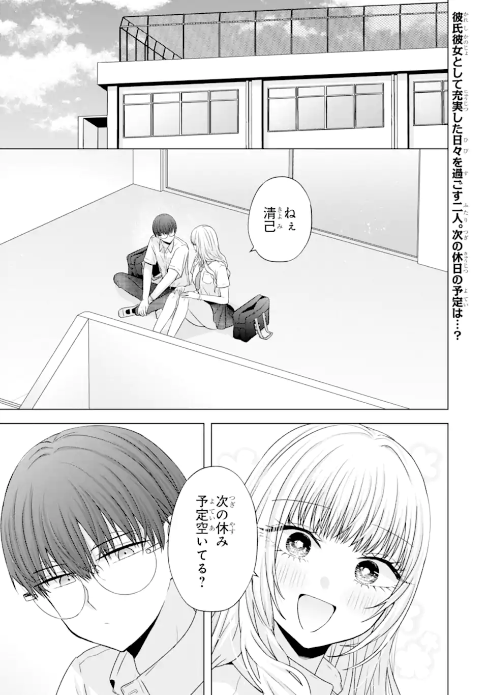 Nanjou-san wa Boku ni Dakaretai Chap 26.1 - Next Chap 27.1