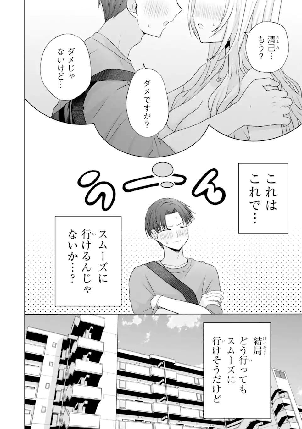 Nanjou-san wa Boku ni Dakaretai Chap 26.1 - Next Chap 27.1