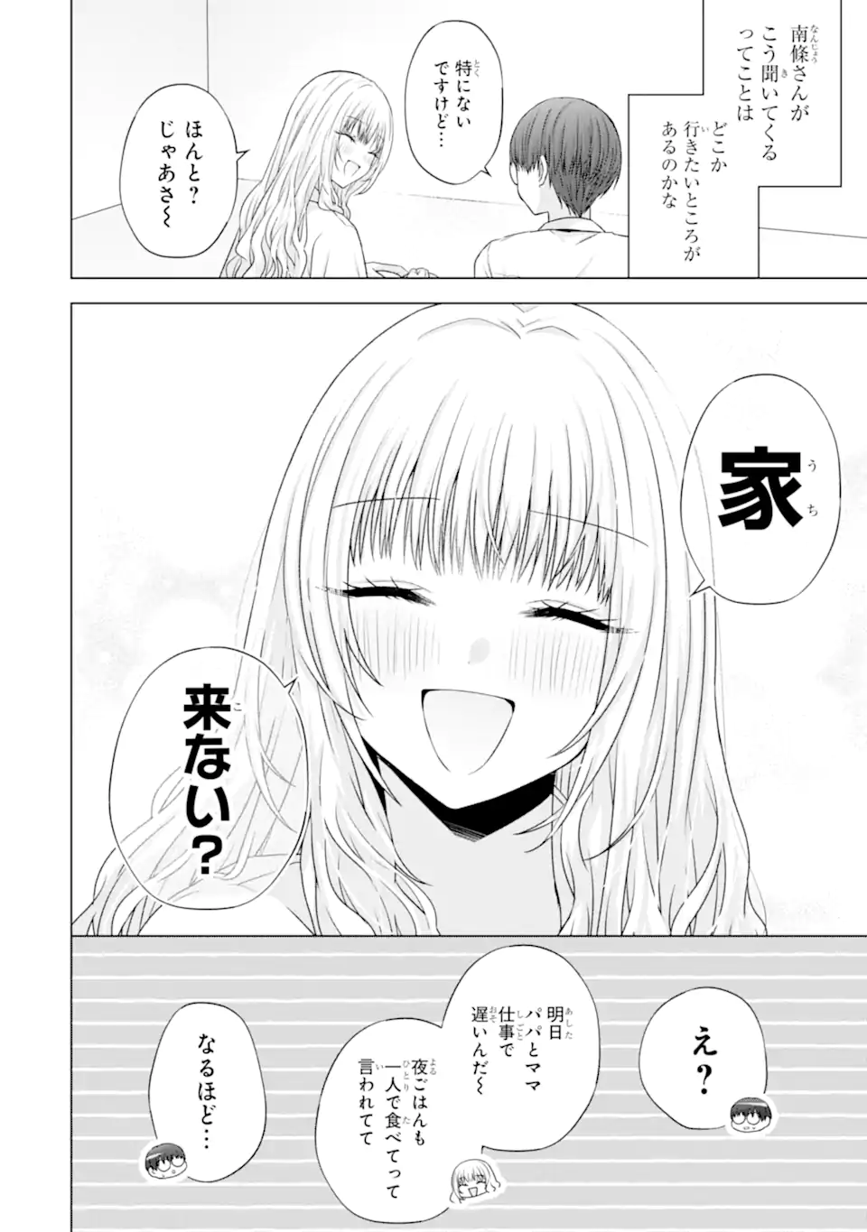 Nanjou-san wa Boku ni Dakaretai Chap 26.1 - Next Chap 27.1